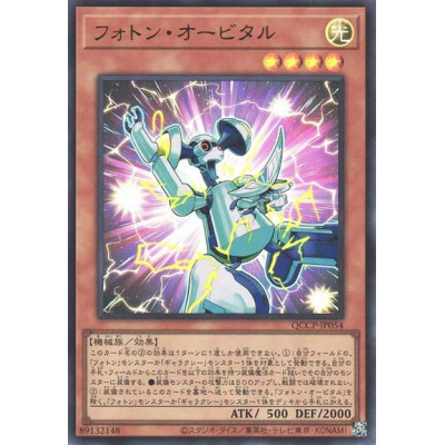 Photon Orbital - QCCP-JP054 - Ultra Rare - Nova