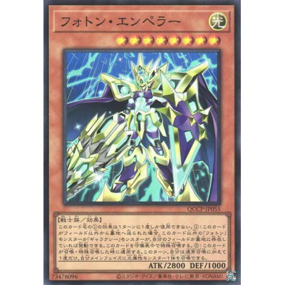 Photon Emperor - QCCP-JP055 - Super Rare - Nova