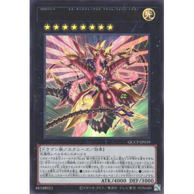 Number C62: Neo Galaxy-Eyes Prime Photon Dragon - QCCP-JP059 - Ultra Rare - Nova
