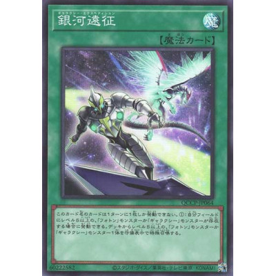 Galaxy Expedition - QCCP-JP064 - Super Rare - Nova
