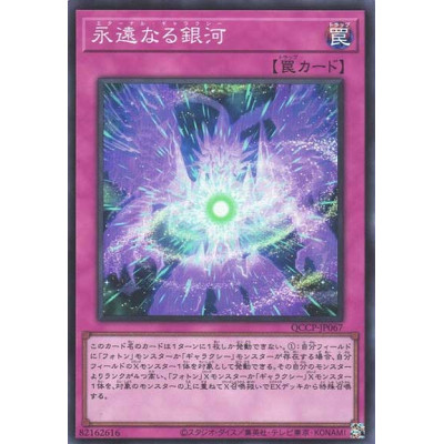 Eternal Galaxy - QCCP-JP067 - Super Rare