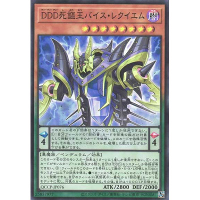 DDD Vice King Requiem - QCCP-JP076 - Super Rare - Nova