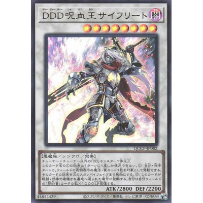 DDD Cursed King Siegfried - QCCP-JP082 - Ultra Rare
