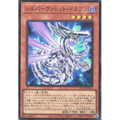 Silverrokket Dragon - QCCP-JP093 - Super Rare