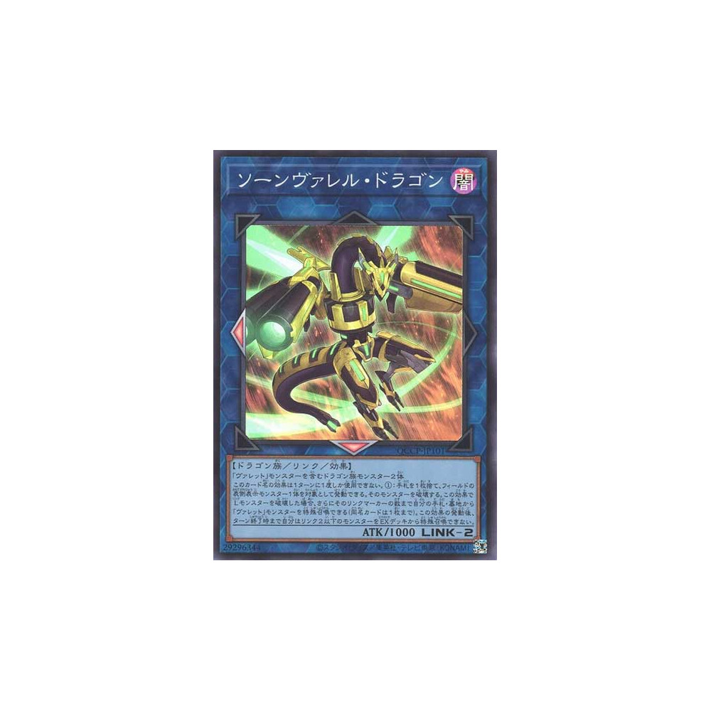 Quadborrel Dragon - QCCP-JP101 - Super Rare
