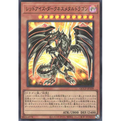 Red-Eyes Darkness Metal Dragon - QCCP-JP109 - Quarter Century Secret Rare