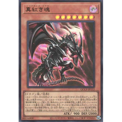 Red-Eyes Soul - QCCP-JP112 - Ultra Rare - Nova