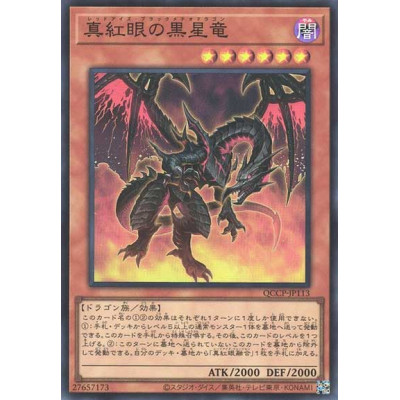 Red-Eyes Black Meteor Dragon - QCCP-JP113 - Secret Rare