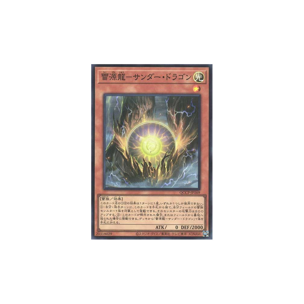 Thunder Dragonmatrix - QCCP-JP169 - Super Rare