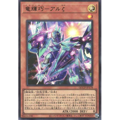 Drytron Zeta Aldhibah - QCCP-JP178 - Ultra Rare
