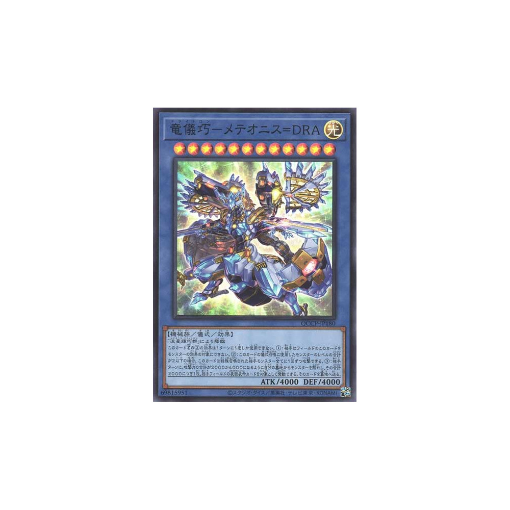 Drytron Meteonis Draconids - QCCP-JP180 - Secret Rare