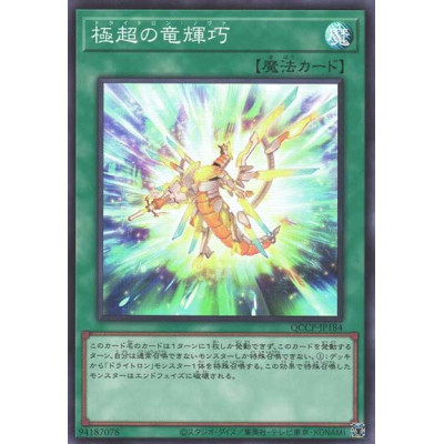 Drytron Nova - QCCP-JP184 - Super Rare