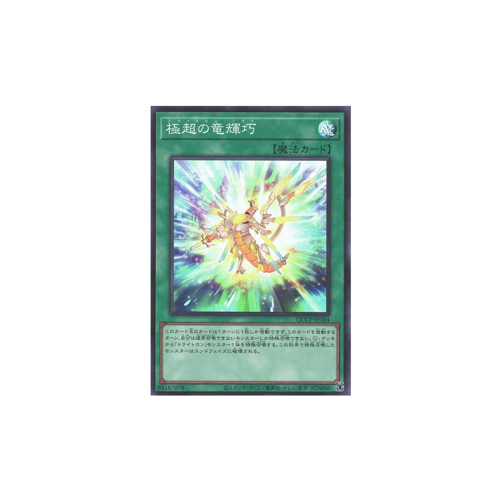 Drytron Nova - QCCP-JP184 - Super Rare