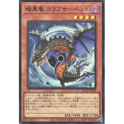 Black Dragon Collapserpent - QCCP-JP186 - Ultra Rare