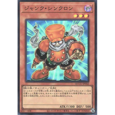 Junk Synchron - QCCU-JP042 - Super Rare