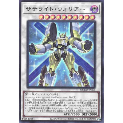 Satellite Warrior - QCCU-JP055 - Super Rare