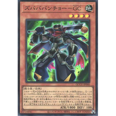 Zubababancho Gagagacoat - QCCU-JP060 - Super Rare
