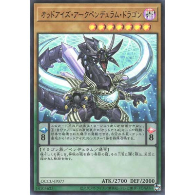 Odd-Eyes Arc Pendulum Dragon - QCCU-JP077 - Ultra Rare