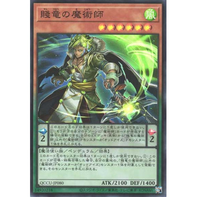 Oafdragon Magician - QCCU-JP080 - Secret Rare