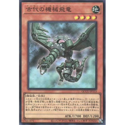 Ancient Gear Wyvern - QCCU-JP113 - Super Rare