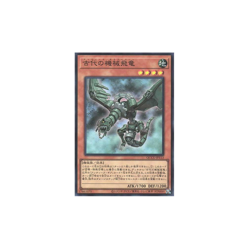 Ancient Gear Wyvern - QCCU-JP113 - Super Rare