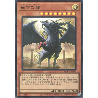 Judgment Dragon - QCCU-JP130 - Ultra Rare
