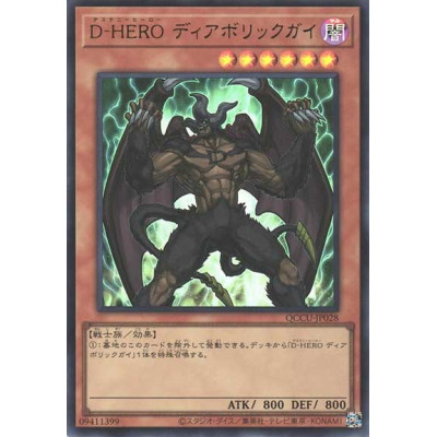 Destiny HERO - Malicious - QCCU-JP028 - Quarter Century Secret Rare