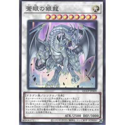 Azure-Eyes Silver Dragon - QCCP-JP009 - Secret Rare