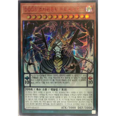 DDDD Super-Dimensional Sovereign Emperor Zero Paradox - 23PP-KRA15