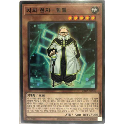 Sage of Wisdom - Himmel - 23PP-KRA19