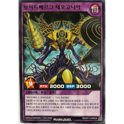 Voidvelg Theogonia - RD/KP13-KR039