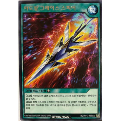 Magical Lance - Grace Spear - RD/KP13-KR055