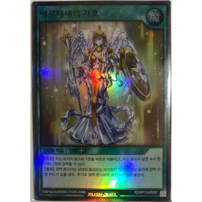 Protection of Arthenée - RD/KP13-KR057 - Super Rare