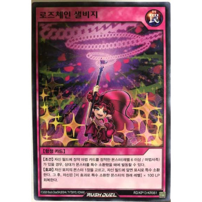 Rose Chain Salvage - RD/KP13-KR061