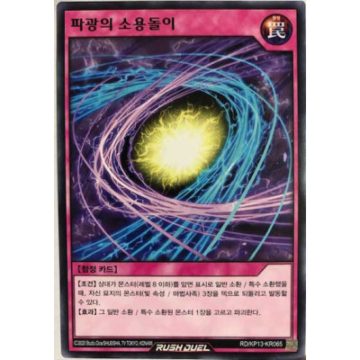 Vortex of Shattered Light - RD/KP13-KR065