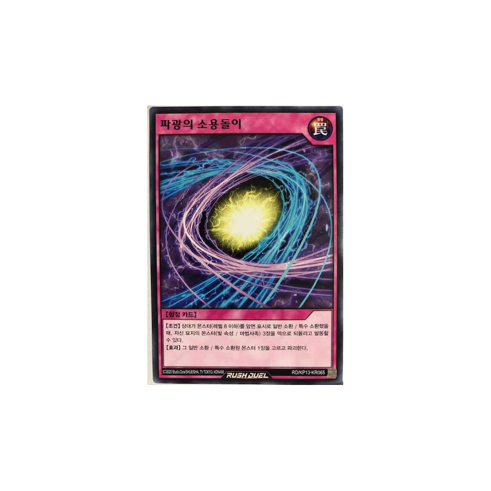 Vortex of Shattered Light - RD/KP13-KR065