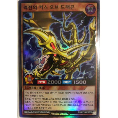 Veteran Curse of Dragon - RD/KP14-KR031