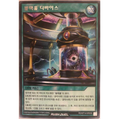 Dark Hole Device - RD/KP14-KR050