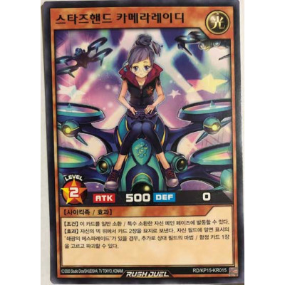 Star's Hand Camera Lady - RD/KP15-KR015