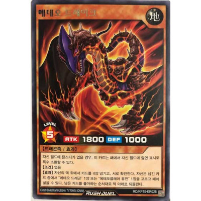 Meteor Drake - RD/KP15-KR028