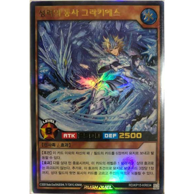 Glacies the Snowmeister of Sacred Splendor - RD/KP15-KR034