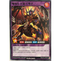 Meteor Swarm Dragon - RD/KP15-KR046