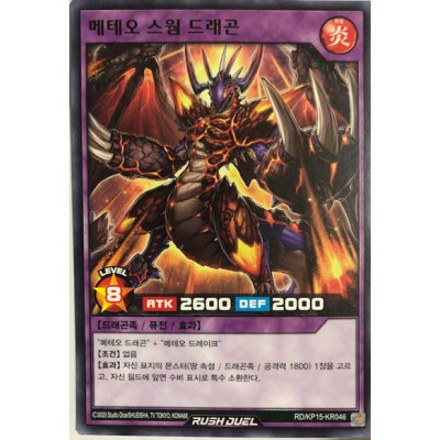 Meteor Swarm Dragon - RD/KP15-KR046