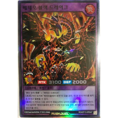 Meteor Black Drake - RD/KP15-KR047