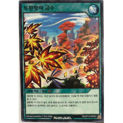 Autumn Leaves of Blisstopia - RD/KP15-KR053