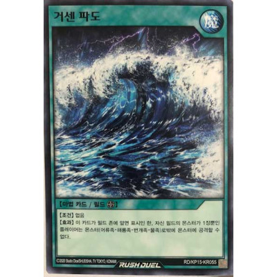 Raging Waves - RD/KP15-KR055
