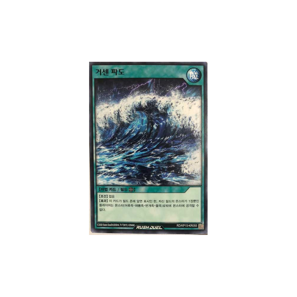 Raging Waves - RD/KP15-KR055