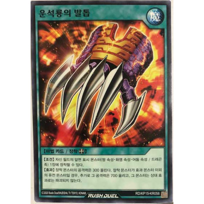 Meteorite Dragon Nails - RD/KP15-KR058