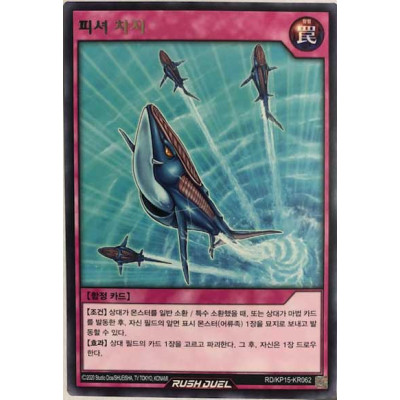 Fish Depth Charge - RD/KP15-KR062