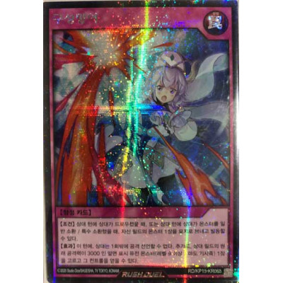 Star Salvation Shield - RD/KP15-KR065
